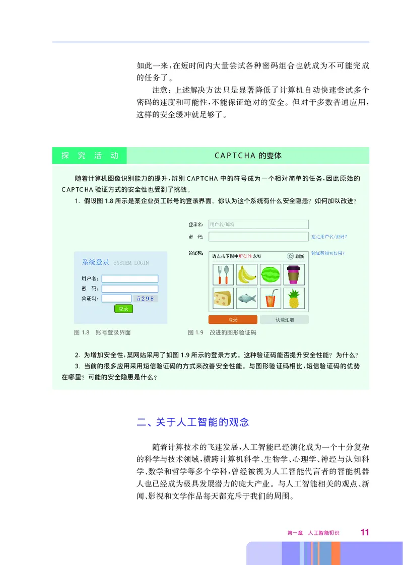 华师大信息技术选修4高清教材_4-教培资料-26年最新资料-同步更新_初中高中教资_03科三专项（进去保存报考的学科即可）_02科三专项（笔记真题思维导图教学设计版本二）