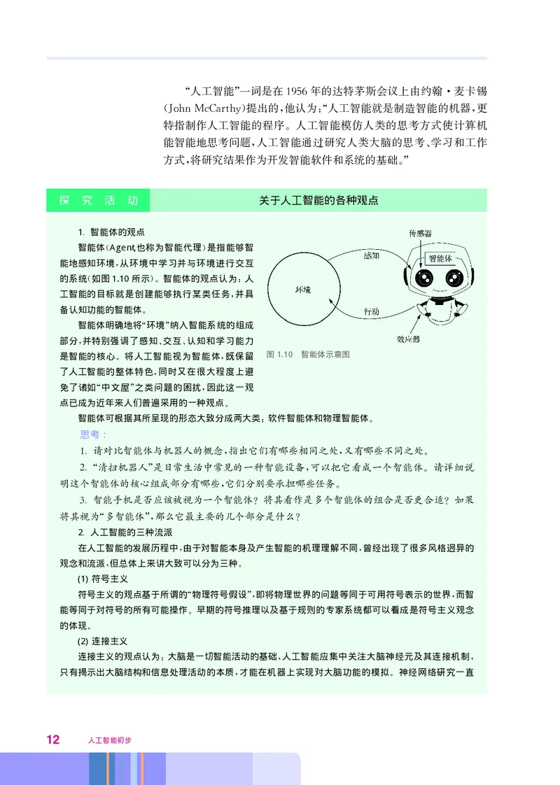 华师大信息技术选修4高清教材_4-教培资料-26年最新资料-同步更新_初中高中教资_03科三专项（进去保存报考的学科即可）_02科三专项（笔记真题思维导图教学设计版本二）
