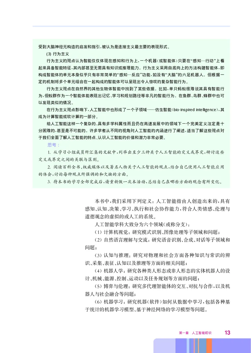 华师大信息技术选修4高清教材_4-教培资料-26年最新资料-同步更新_初中高中教资_03科三专项（进去保存报考的学科即可）_02科三专项（笔记真题思维导图教学设计版本二）