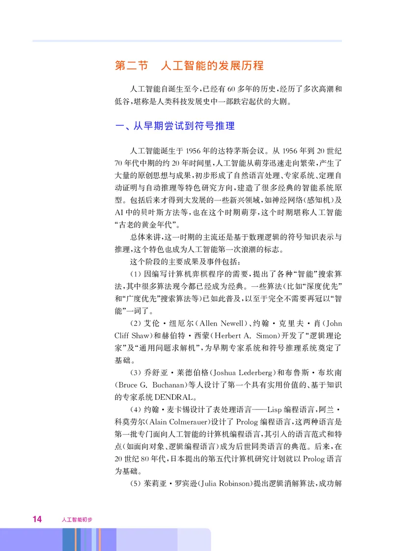 华师大信息技术选修4高清教材_4-教培资料-26年最新资料-同步更新_初中高中教资_03科三专项（进去保存报考的学科即可）_02科三专项（笔记真题思维导图教学设计版本二）