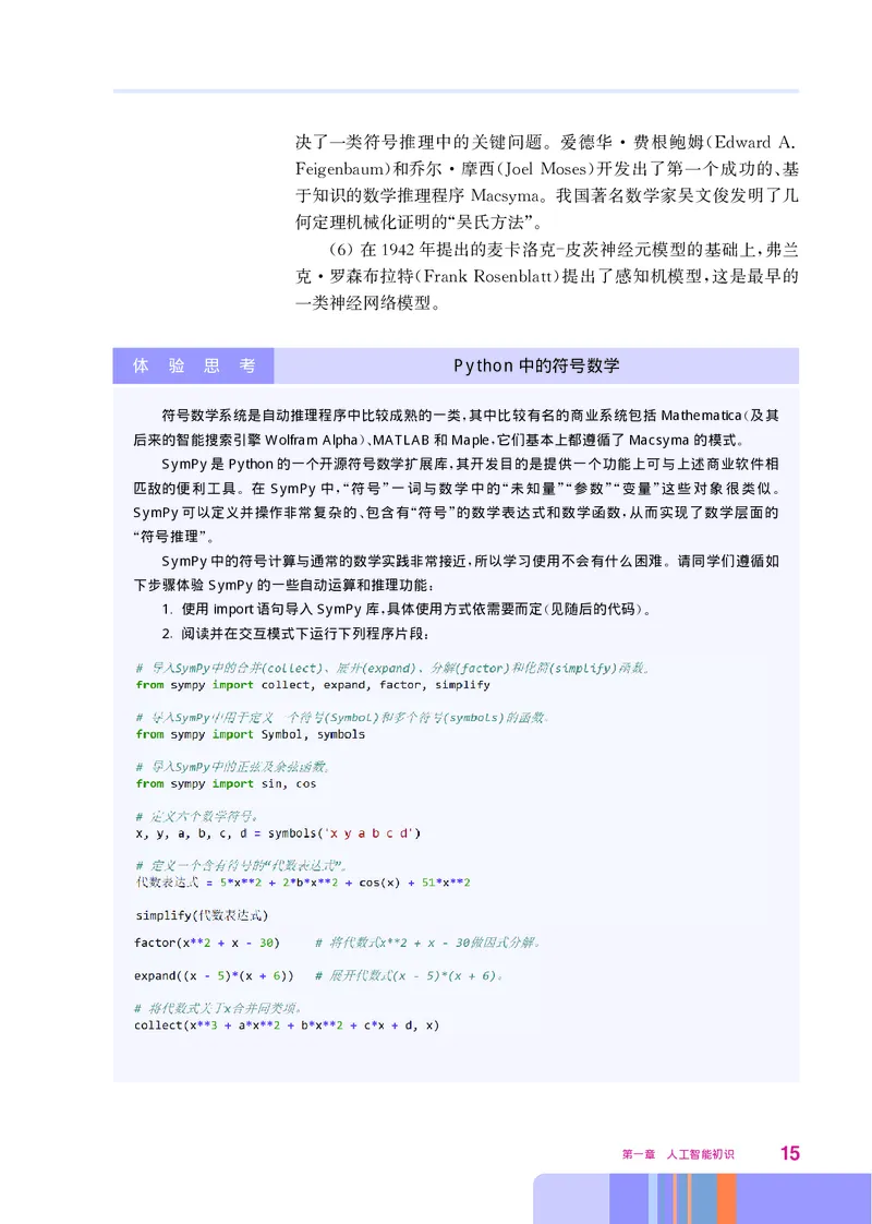 华师大信息技术选修4高清教材_4-教培资料-26年最新资料-同步更新_初中高中教资_03科三专项（进去保存报考的学科即可）_02科三专项（笔记真题思维导图教学设计版本二）
