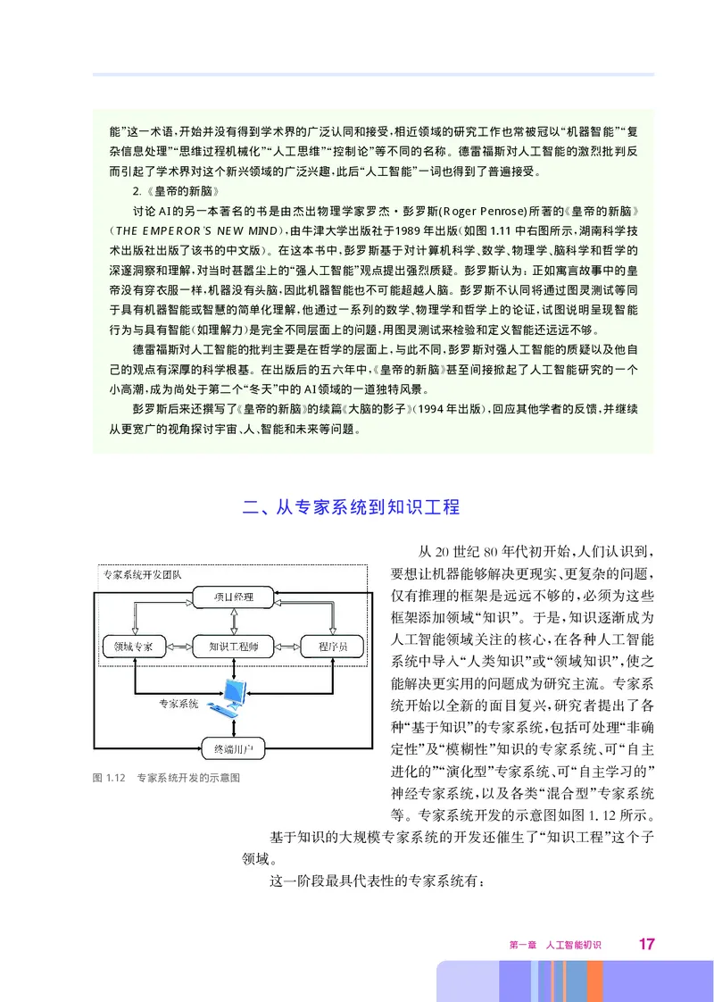 华师大信息技术选修4高清教材_4-教培资料-26年最新资料-同步更新_初中高中教资_03科三专项（进去保存报考的学科即可）_02科三专项（笔记真题思维导图教学设计版本二）
