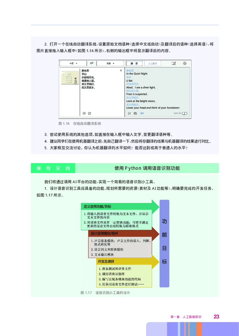 华师大信息技术选修4高清教材_4-教培资料-26年最新资料-同步更新_初中高中教资_03科三专项（进去保存报考的学科即可）_02科三专项（笔记真题思维导图教学设计版本二）