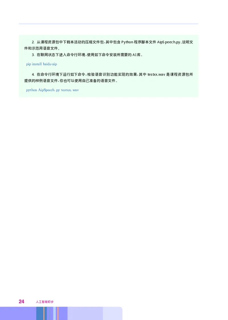 华师大信息技术选修4高清教材_4-教培资料-26年最新资料-同步更新_初中高中教资_03科三专项（进去保存报考的学科即可）_02科三专项（笔记真题思维导图教学设计版本二）