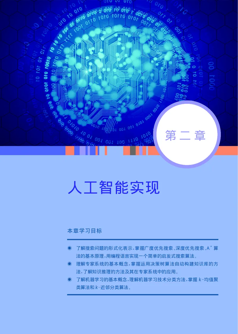 华师大信息技术选修4高清教材_4-教培资料-26年最新资料-同步更新_初中高中教资_03科三专项（进去保存报考的学科即可）_02科三专项（笔记真题思维导图教学设计版本二）