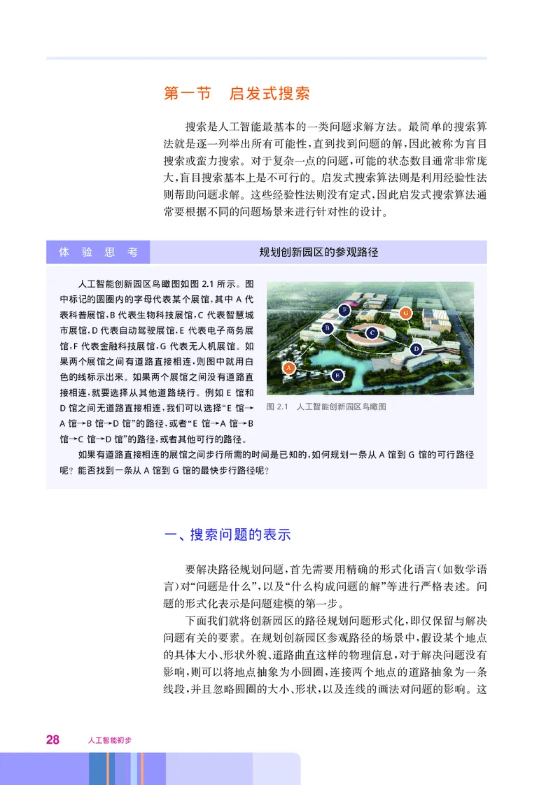 华师大信息技术选修4高清教材_4-教培资料-26年最新资料-同步更新_初中高中教资_03科三专项（进去保存报考的学科即可）_02科三专项（笔记真题思维导图教学设计版本二）