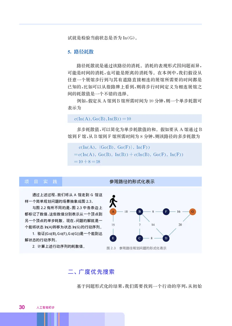 华师大信息技术选修4高清教材_4-教培资料-26年最新资料-同步更新_初中高中教资_03科三专项（进去保存报考的学科即可）_02科三专项（笔记真题思维导图教学设计版本二）