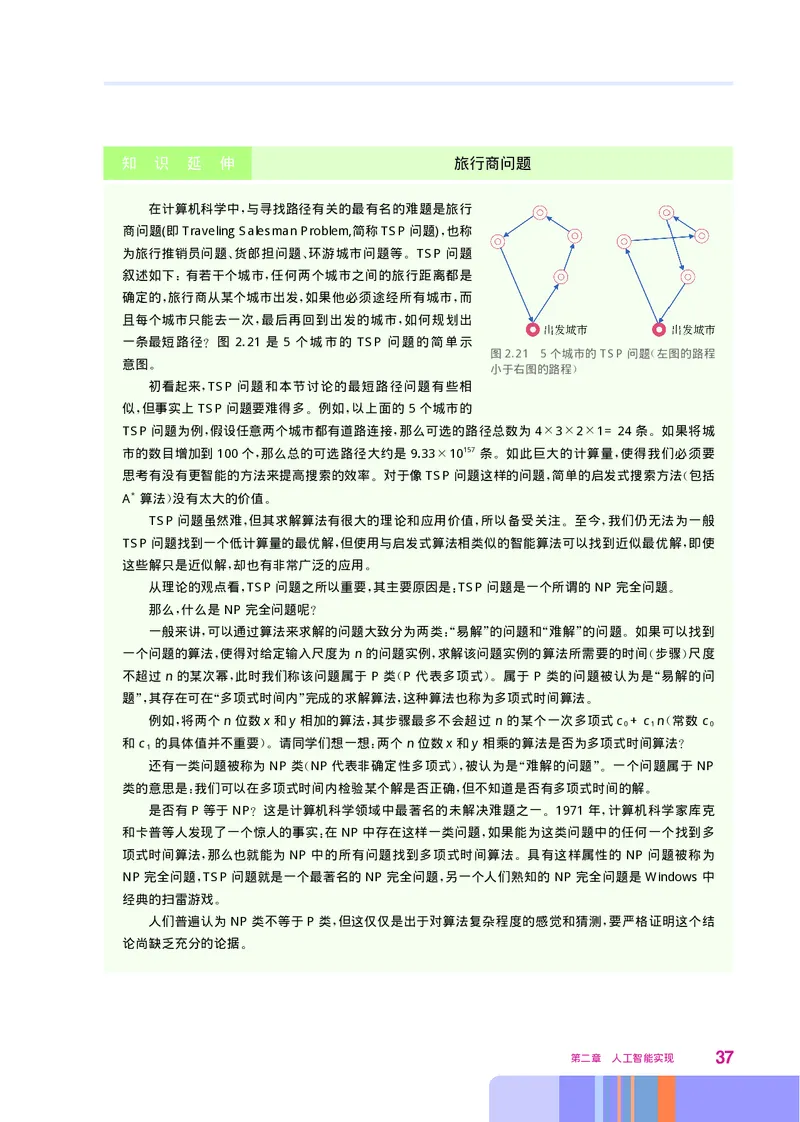 华师大信息技术选修4高清教材_4-教培资料-26年最新资料-同步更新_初中高中教资_03科三专项（进去保存报考的学科即可）_02科三专项（笔记真题思维导图教学设计版本二）