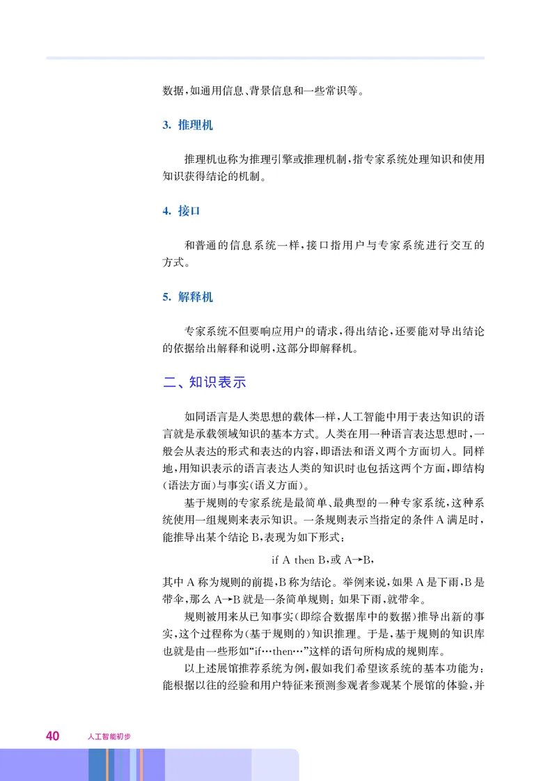 华师大信息技术选修4高清教材_4-教培资料-26年最新资料-同步更新_初中高中教资_03科三专项（进去保存报考的学科即可）_02科三专项（笔记真题思维导图教学设计版本二）