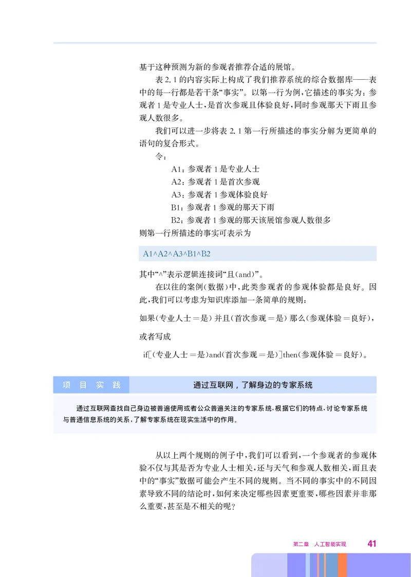 华师大信息技术选修4高清教材_4-教培资料-26年最新资料-同步更新_初中高中教资_03科三专项（进去保存报考的学科即可）_02科三专项（笔记真题思维导图教学设计版本二）