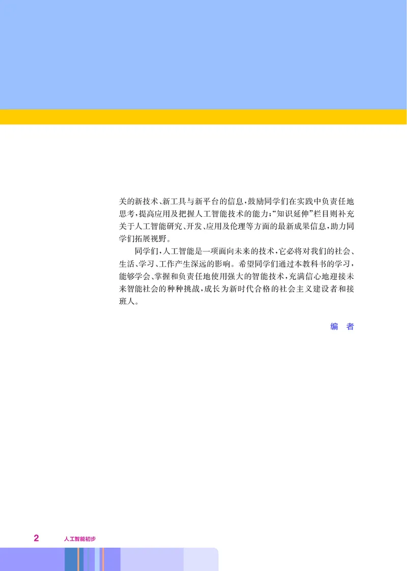 华师大信息技术选修4高清教材_4-教培资料-26年最新资料-同步更新_初中高中教资_03科三专项（进去保存报考的学科即可）_02科三专项（笔记真题思维导图教学设计版本二）