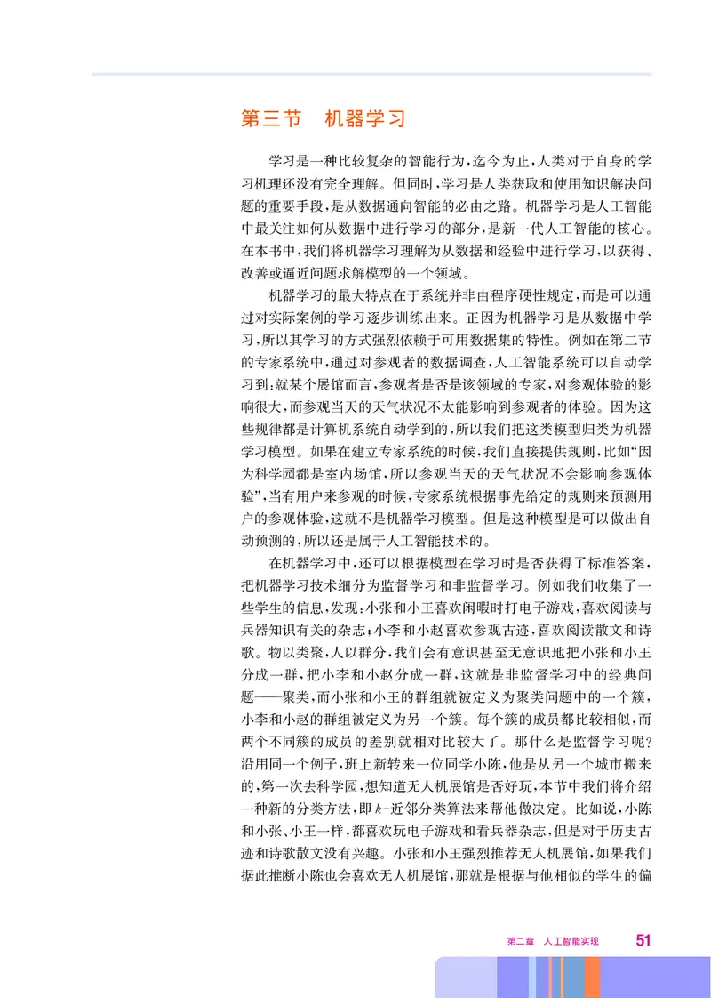 华师大信息技术选修4高清教材_4-教培资料-26年最新资料-同步更新_初中高中教资_03科三专项（进去保存报考的学科即可）_02科三专项（笔记真题思维导图教学设计版本二）