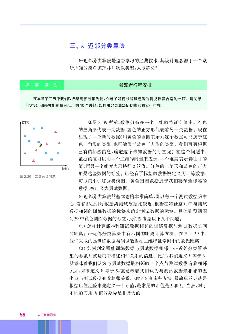 华师大信息技术选修4高清教材_4-教培资料-26年最新资料-同步更新_初中高中教资_03科三专项（进去保存报考的学科即可）_02科三专项（笔记真题思维导图教学设计版本二）