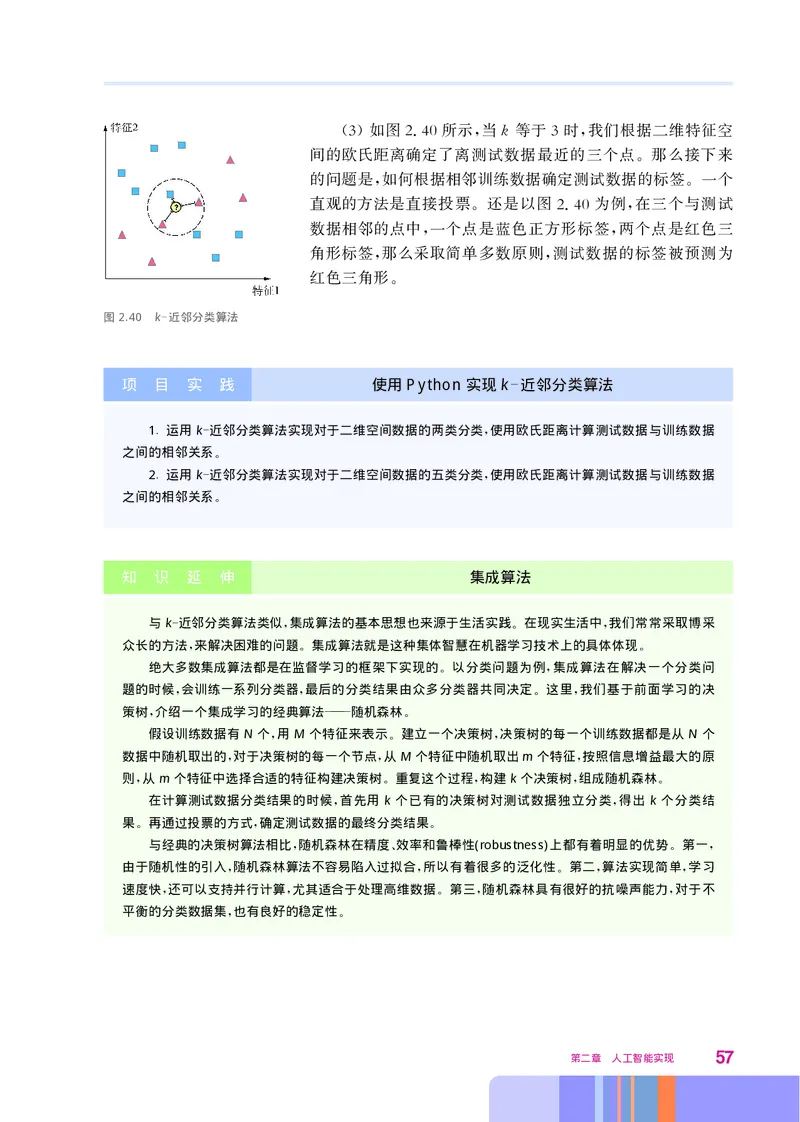 华师大信息技术选修4高清教材_4-教培资料-26年最新资料-同步更新_初中高中教资_03科三专项（进去保存报考的学科即可）_02科三专项（笔记真题思维导图教学设计版本二）