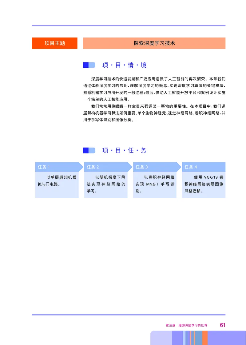 华师大信息技术选修4高清教材_4-教培资料-26年最新资料-同步更新_初中高中教资_03科三专项（进去保存报考的学科即可）_02科三专项（笔记真题思维导图教学设计版本二）