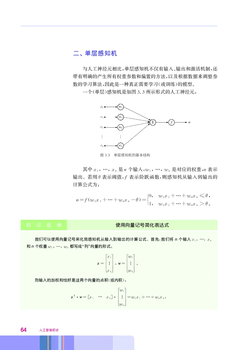 华师大信息技术选修4高清教材_4-教培资料-26年最新资料-同步更新_初中高中教资_03科三专项（进去保存报考的学科即可）_02科三专项（笔记真题思维导图教学设计版本二）