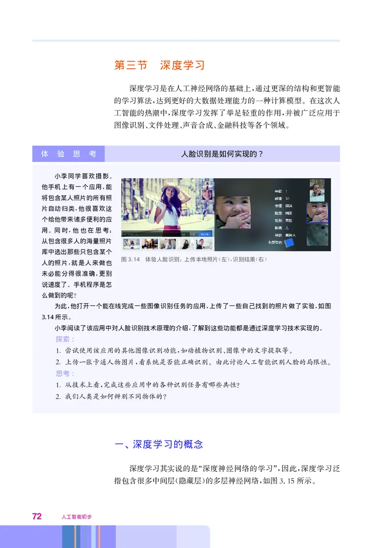 华师大信息技术选修4高清教材_4-教培资料-26年最新资料-同步更新_初中高中教资_03科三专项（进去保存报考的学科即可）_02科三专项（笔记真题思维导图教学设计版本二）