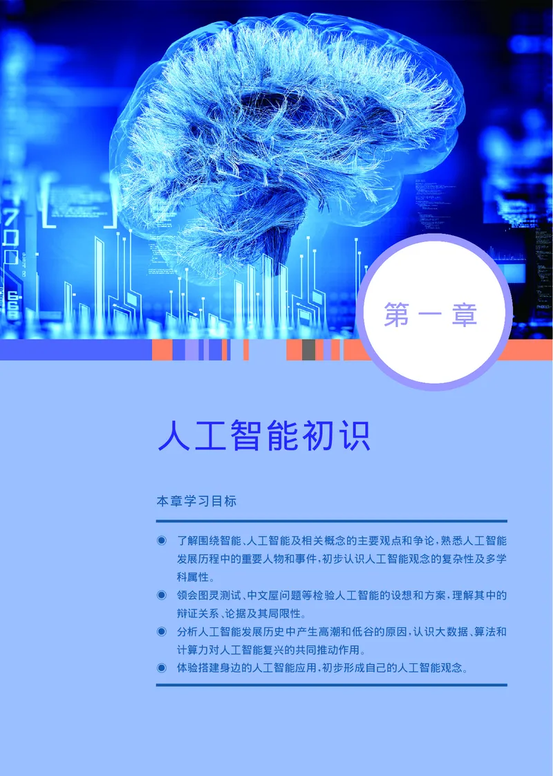 华师大信息技术选修4高清教材_4-教培资料-26年最新资料-同步更新_初中高中教资_03科三专项（进去保存报考的学科即可）_02科三专项（笔记真题思维导图教学设计版本二）