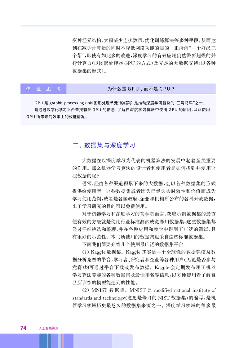 华师大信息技术选修4高清教材_4-教培资料-26年最新资料-同步更新_初中高中教资_03科三专项（进去保存报考的学科即可）_02科三专项（笔记真题思维导图教学设计版本二）