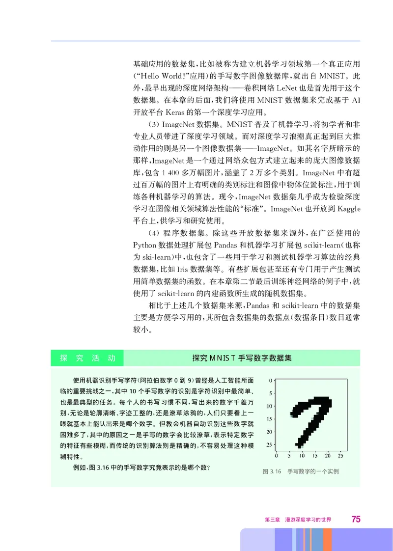 华师大信息技术选修4高清教材_4-教培资料-26年最新资料-同步更新_初中高中教资_03科三专项（进去保存报考的学科即可）_02科三专项（笔记真题思维导图教学设计版本二）