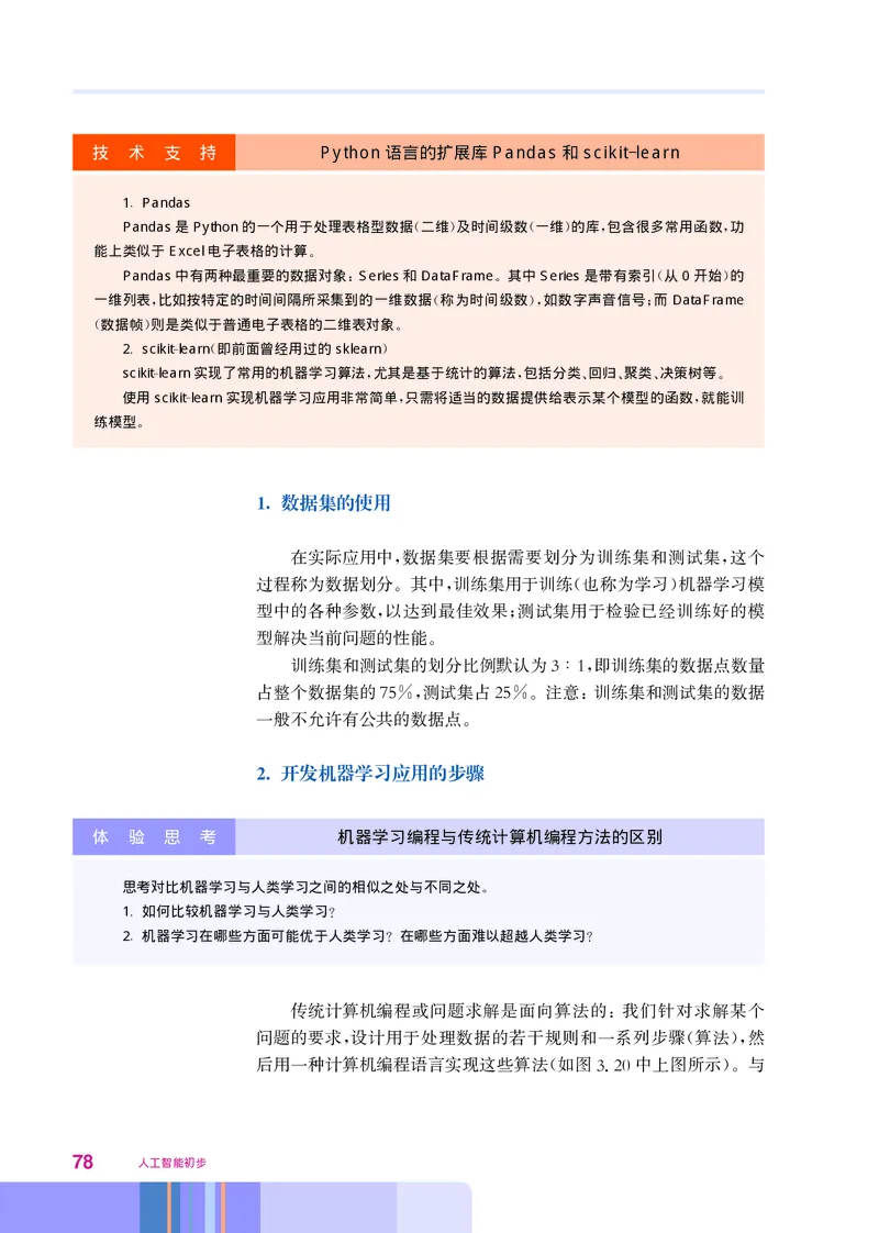 华师大信息技术选修4高清教材_4-教培资料-26年最新资料-同步更新_初中高中教资_03科三专项（进去保存报考的学科即可）_02科三专项（笔记真题思维导图教学设计版本二）
