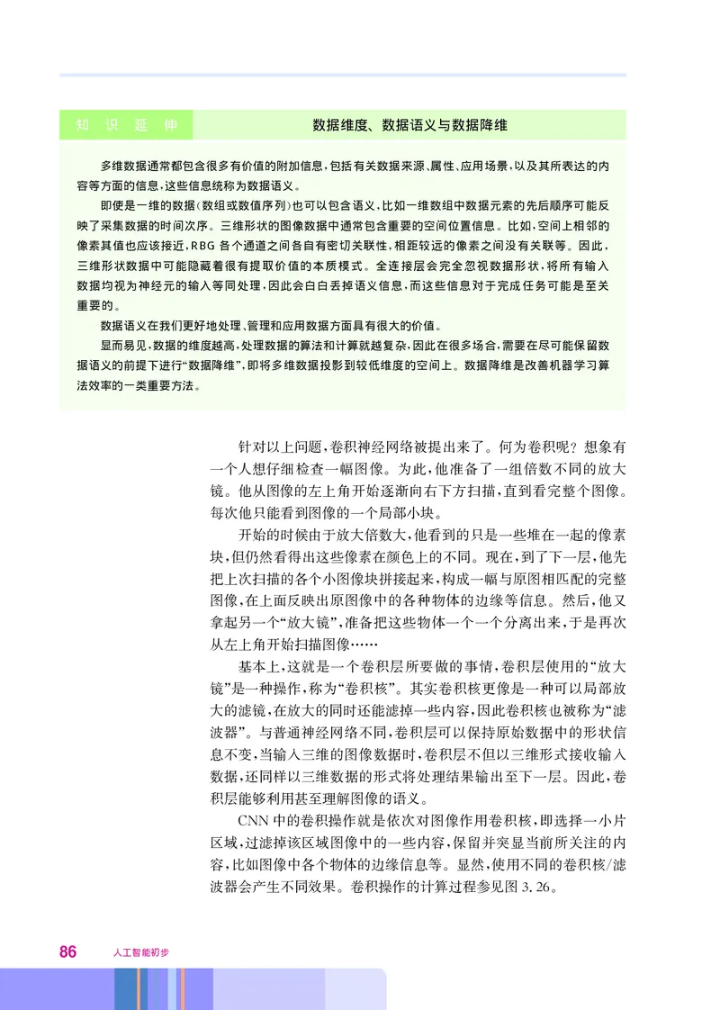 华师大信息技术选修4高清教材_4-教培资料-26年最新资料-同步更新_初中高中教资_03科三专项（进去保存报考的学科即可）_02科三专项（笔记真题思维导图教学设计版本二）