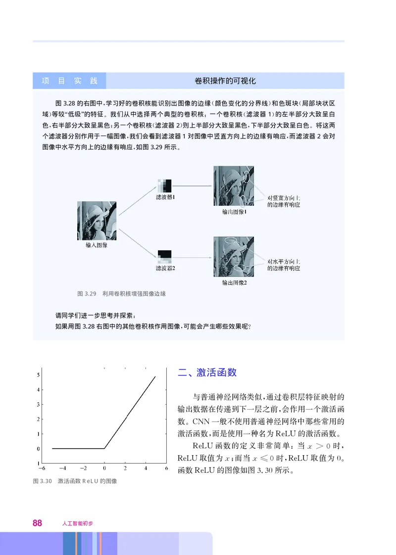 华师大信息技术选修4高清教材_4-教培资料-26年最新资料-同步更新_初中高中教资_03科三专项（进去保存报考的学科即可）_02科三专项（笔记真题思维导图教学设计版本二）