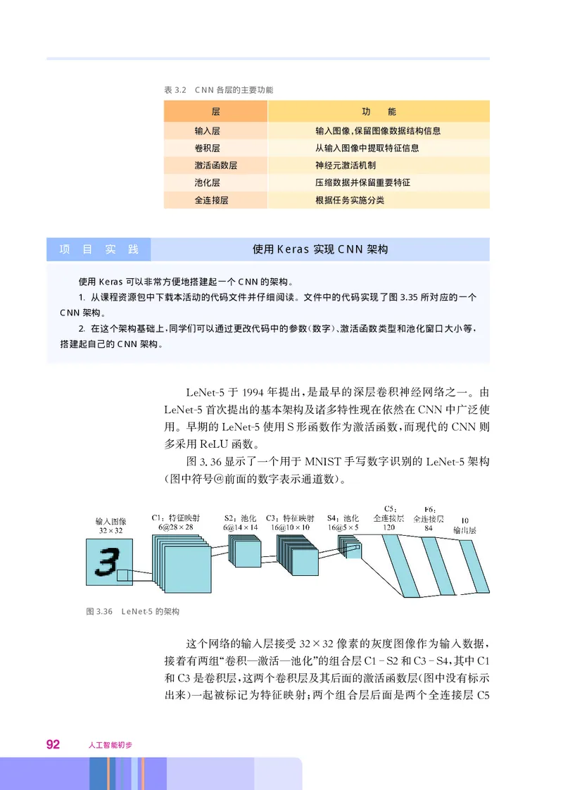 华师大信息技术选修4高清教材_4-教培资料-26年最新资料-同步更新_初中高中教资_03科三专项（进去保存报考的学科即可）_02科三专项（笔记真题思维导图教学设计版本二）
