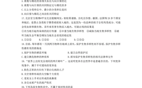 2017年聊城市中考生物试卷及答案_中考真题_8.生物中考真题2015-2024年_地区卷_山东省_山东聊城生物10-22