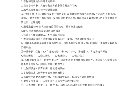 2017年聊城市中考生物试卷及答案_中考真题_8.生物中考真题2015-2024年_地区卷_山东省_山东聊城生物10-22