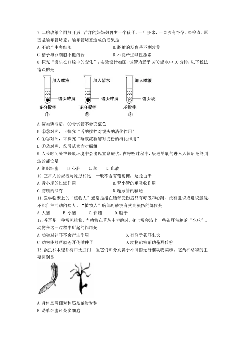 2017年聊城市中考生物试卷及答案_中考真题_8.生物中考真题2015-2024年_地区卷_山东省_山东聊城生物10-22