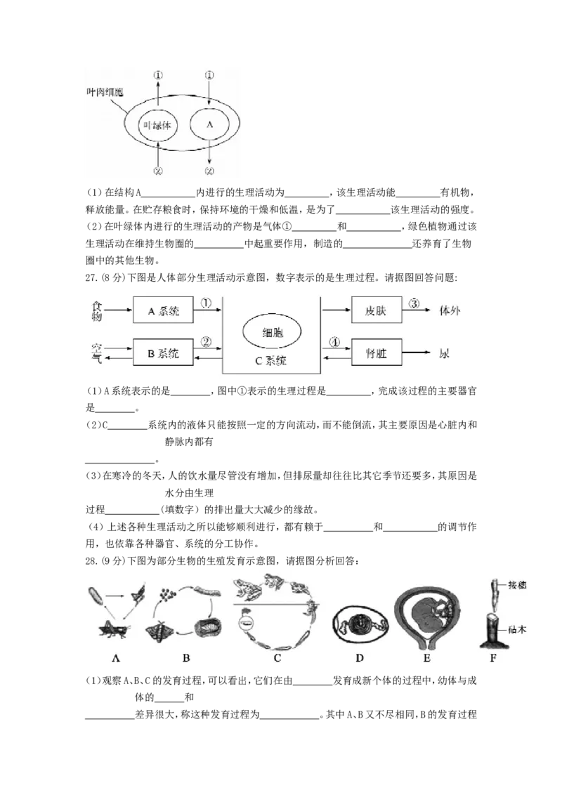 2017年聊城市中考生物试卷及答案_中考真题_8.生物中考真题2015-2024年_地区卷_山东省_山东聊城生物10-22