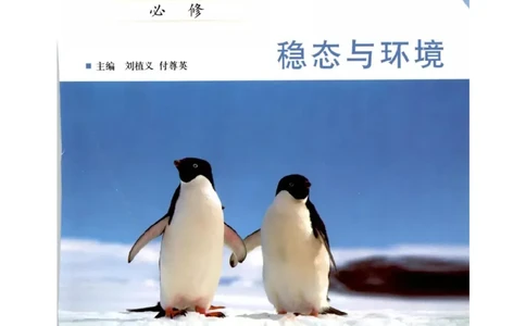 北师大版高中生物必修3电子课本_4-教培资料-26年最新资料-同步更新_初中高中教资_03科三专项（进去保存报考的学科即可）_02科三专项（笔记真题思维导图教学设计版本二）