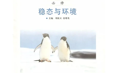 北师大版高中生物必修3电子课本_4-教培资料-26年最新资料-同步更新_初中高中教资_03科三专项（进去保存报考的学科即可）_02科三专项（笔记真题思维导图教学设计版本二）