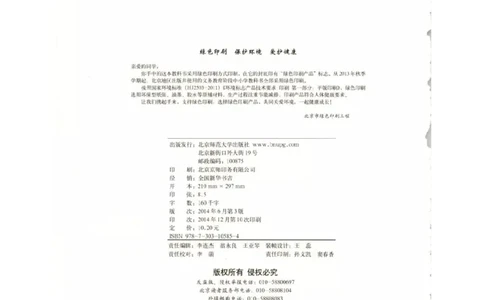 北师大版高中生物必修3电子课本_4-教培资料-26年最新资料-同步更新_初中高中教资_03科三专项（进去保存报考的学科即可）_02科三专项（笔记真题思维导图教学设计版本二）