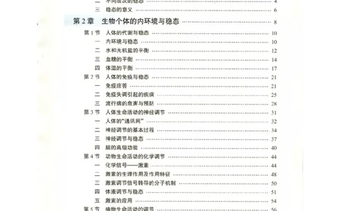 北师大版高中生物必修3电子课本_4-教培资料-26年最新资料-同步更新_初中高中教资_03科三专项（进去保存报考的学科即可）_02科三专项（笔记真题思维导图教学设计版本二）