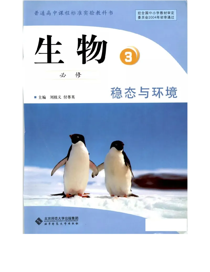 北师大版高中生物必修3电子课本_4-教培资料-26年最新资料-同步更新_初中高中教资_03科三专项（进去保存报考的学科即可）_02科三专项（笔记真题思维导图教学设计版本二）