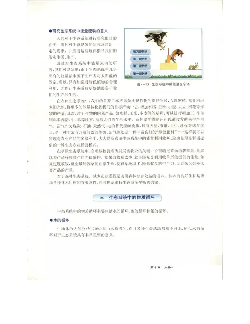 北师大版高中生物必修3电子课本_4-教培资料-26年最新资料-同步更新_初中高中教资_03科三专项（进去保存报考的学科即可）_02科三专项（笔记真题思维导图教学设计版本二）