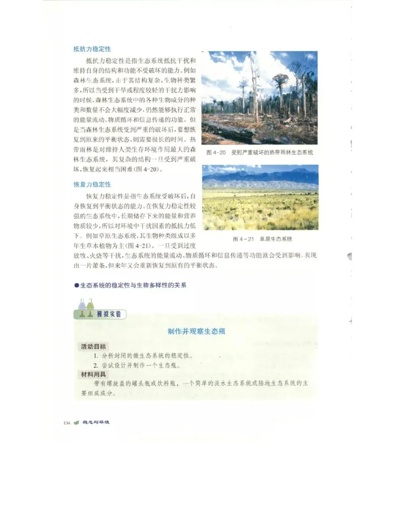 北师大版高中生物必修3电子课本_4-教培资料-26年最新资料-同步更新_初中高中教资_03科三专项（进去保存报考的学科即可）_02科三专项（笔记真题思维导图教学设计版本二）