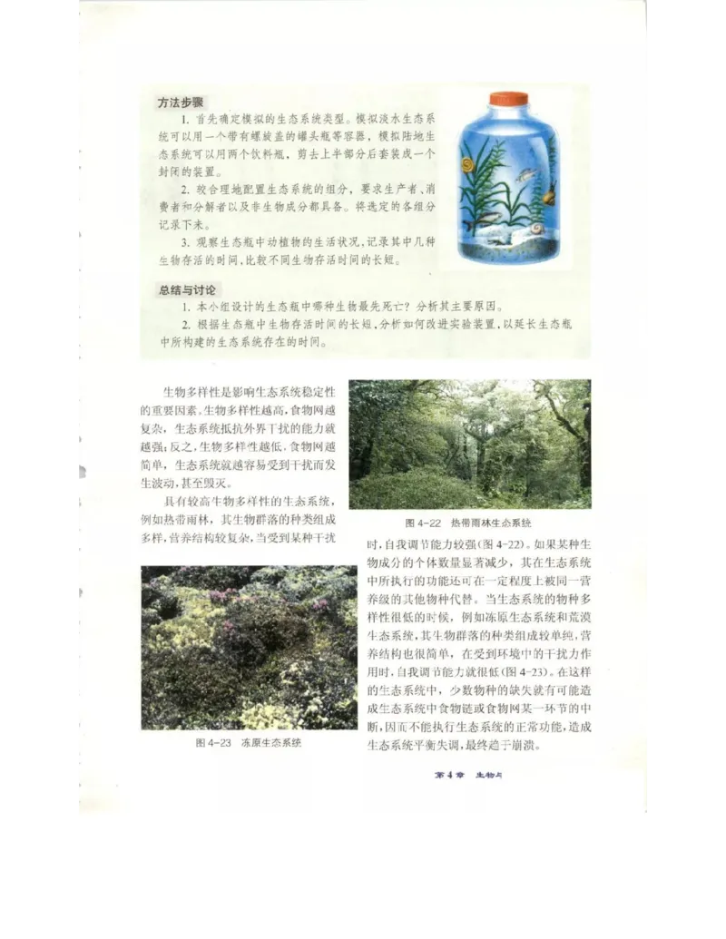 北师大版高中生物必修3电子课本_4-教培资料-26年最新资料-同步更新_初中高中教资_03科三专项（进去保存报考的学科即可）_02科三专项（笔记真题思维导图教学设计版本二）