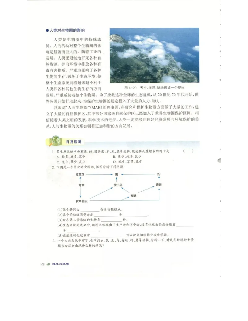 北师大版高中生物必修3电子课本_4-教培资料-26年最新资料-同步更新_初中高中教资_03科三专项（进去保存报考的学科即可）_02科三专项（笔记真题思维导图教学设计版本二）