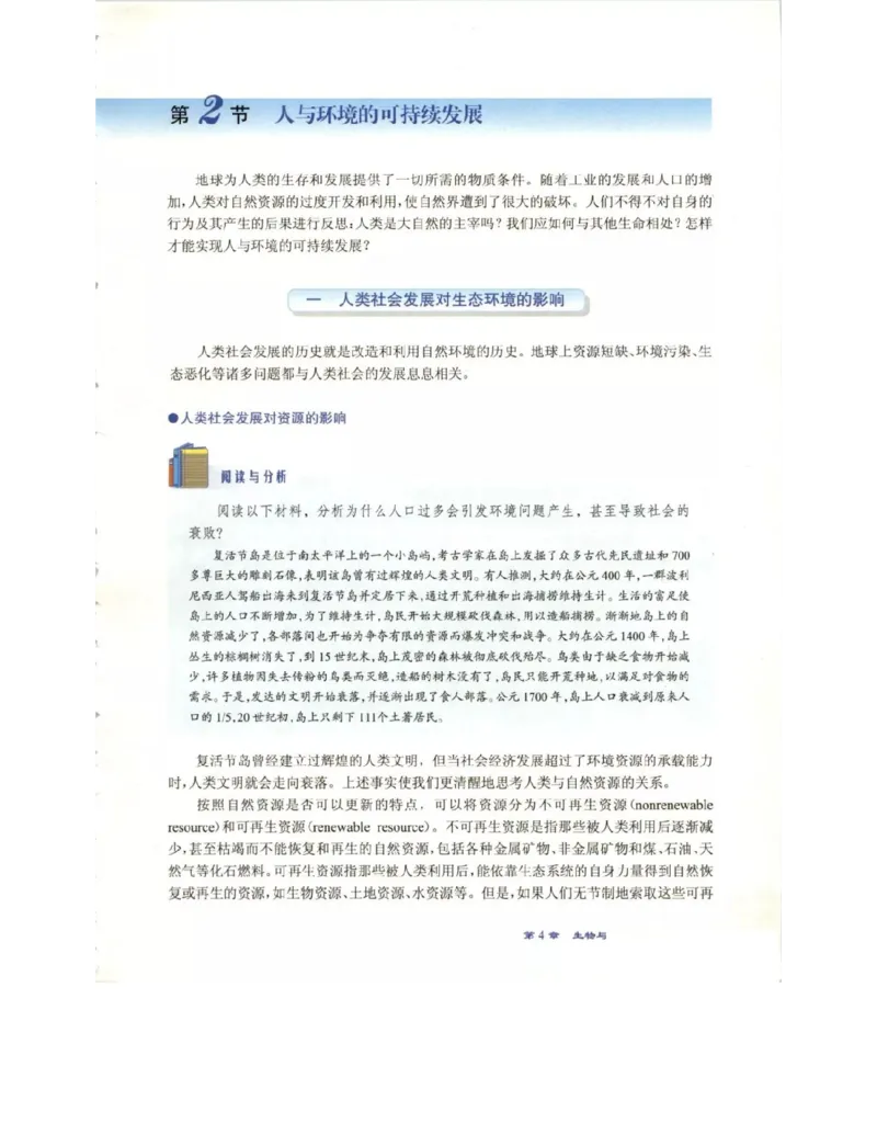 北师大版高中生物必修3电子课本_4-教培资料-26年最新资料-同步更新_初中高中教资_03科三专项（进去保存报考的学科即可）_02科三专项（笔记真题思维导图教学设计版本二）