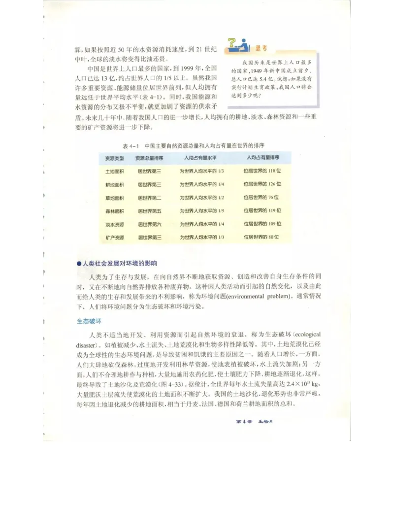 北师大版高中生物必修3电子课本_4-教培资料-26年最新资料-同步更新_初中高中教资_03科三专项（进去保存报考的学科即可）_02科三专项（笔记真题思维导图教学设计版本二）