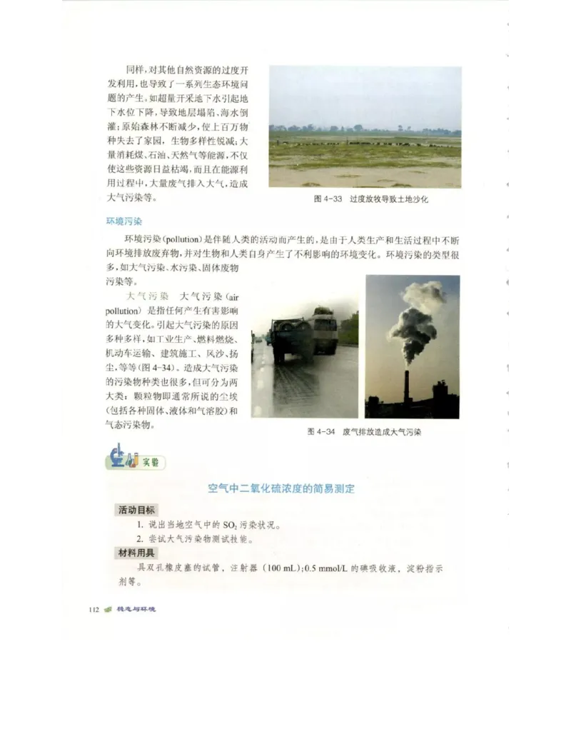 北师大版高中生物必修3电子课本_4-教培资料-26年最新资料-同步更新_初中高中教资_03科三专项（进去保存报考的学科即可）_02科三专项（笔记真题思维导图教学设计版本二）