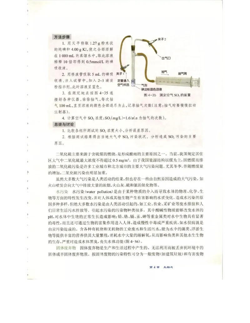 北师大版高中生物必修3电子课本_4-教培资料-26年最新资料-同步更新_初中高中教资_03科三专项（进去保存报考的学科即可）_02科三专项（笔记真题思维导图教学设计版本二）