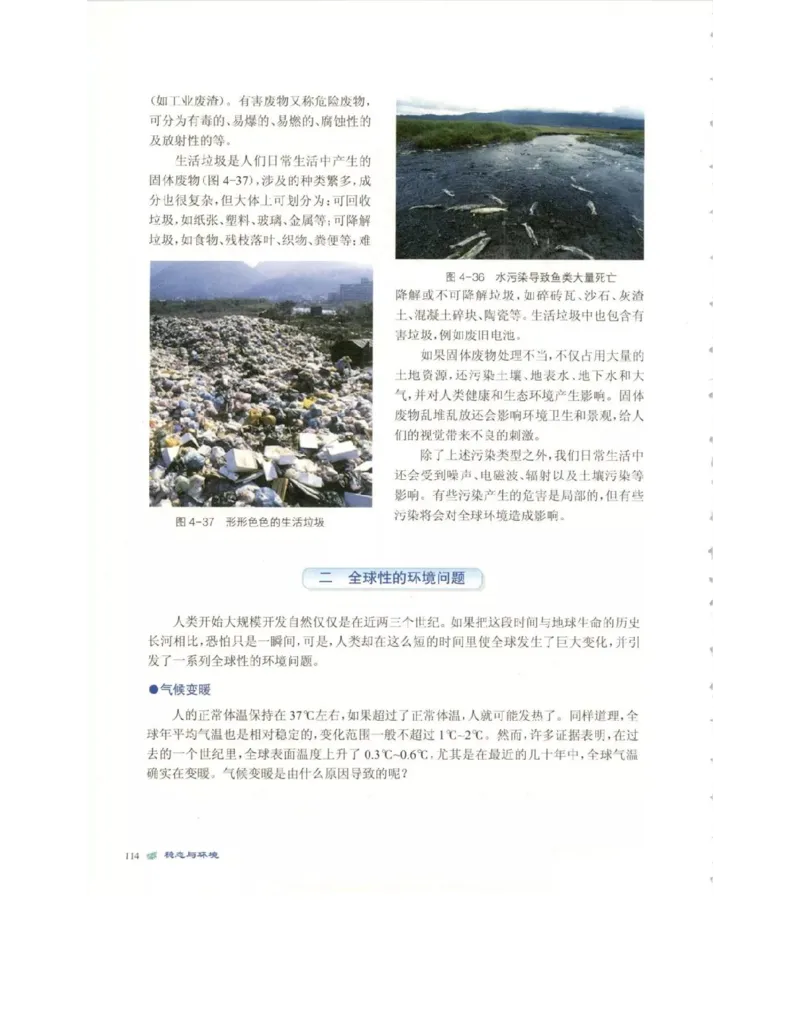 北师大版高中生物必修3电子课本_4-教培资料-26年最新资料-同步更新_初中高中教资_03科三专项（进去保存报考的学科即可）_02科三专项（笔记真题思维导图教学设计版本二）