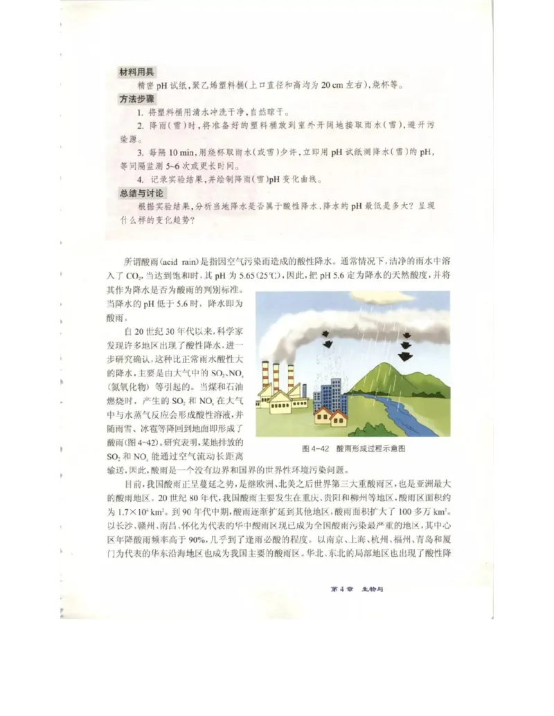 北师大版高中生物必修3电子课本_4-教培资料-26年最新资料-同步更新_初中高中教资_03科三专项（进去保存报考的学科即可）_02科三专项（笔记真题思维导图教学设计版本二）