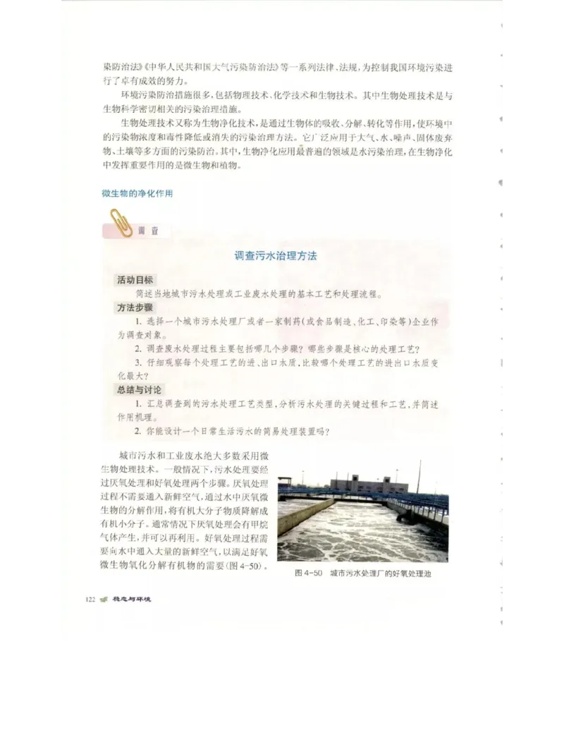 北师大版高中生物必修3电子课本_4-教培资料-26年最新资料-同步更新_初中高中教资_03科三专项（进去保存报考的学科即可）_02科三专项（笔记真题思维导图教学设计版本二）