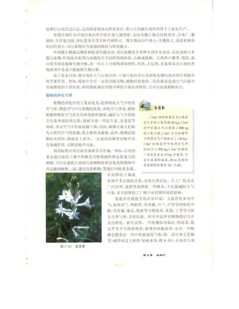 北师大版高中生物必修3电子课本_4-教培资料-26年最新资料-同步更新_初中高中教资_03科三专项（进去保存报考的学科即可）_02科三专项（笔记真题思维导图教学设计版本二）