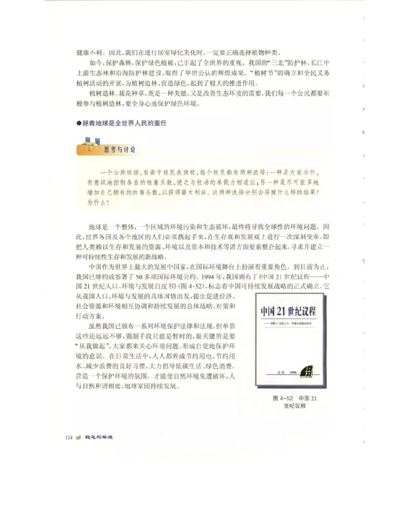 北师大版高中生物必修3电子课本_4-教培资料-26年最新资料-同步更新_初中高中教资_03科三专项（进去保存报考的学科即可）_02科三专项（笔记真题思维导图教学设计版本二）